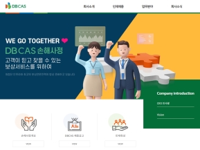 DBCAS손해사정 홈페이지					 					 인증 화면